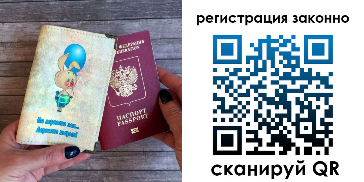 временная регистрация в Заозёрном