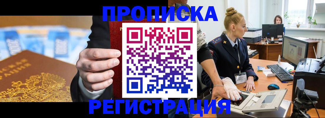 прописка для военкомата в Заозёрном