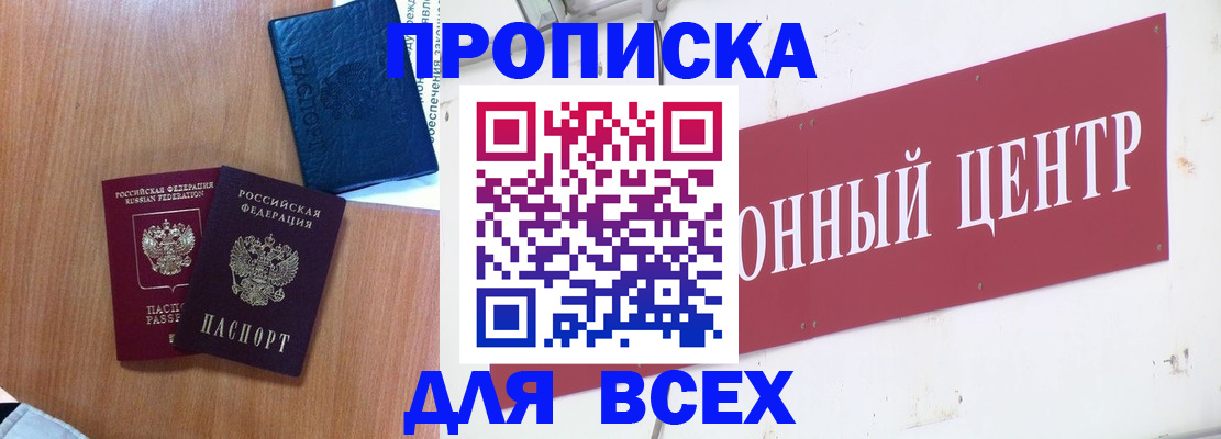 прописка ребенка в Заозёрном