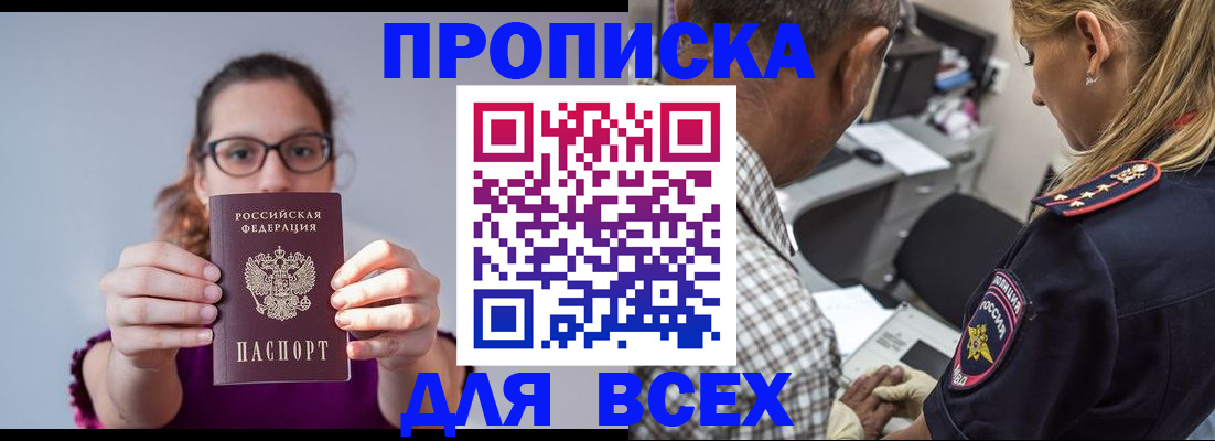 временная регистрация для всех в Заозёрном