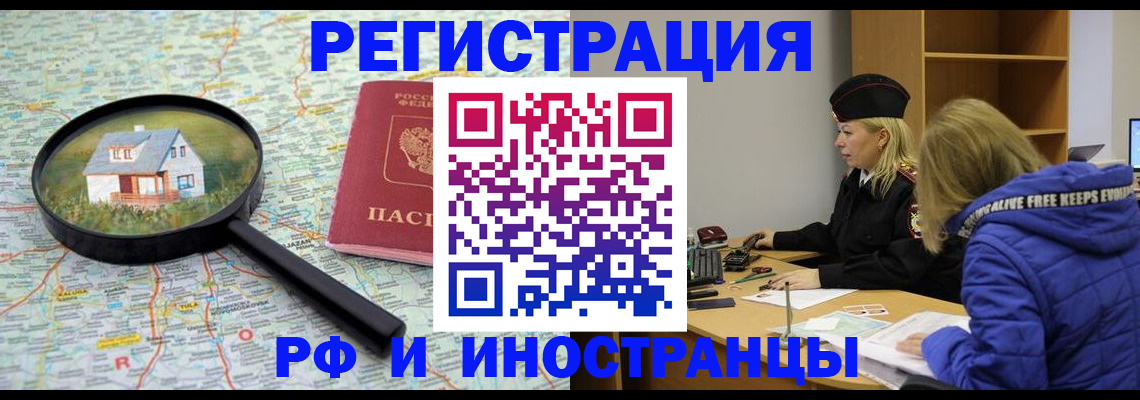 прописка в Заозёрном