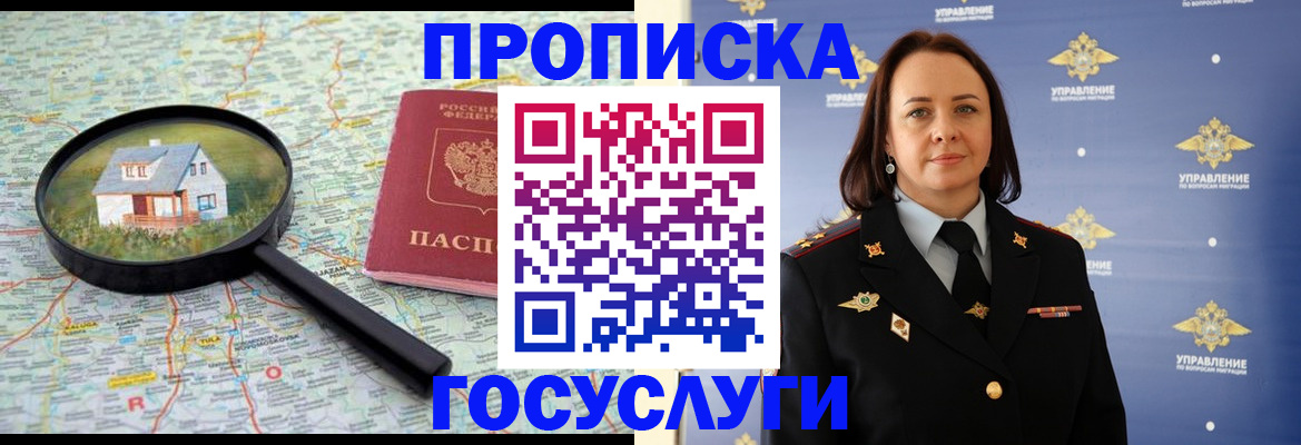 временная регистрация собственник в Заозёрном